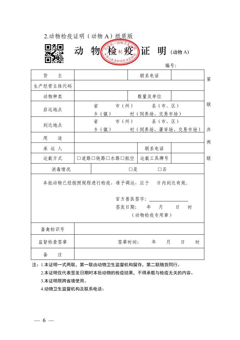 農(nóng)牧發(fā)〔2025〕8號6.jpeg