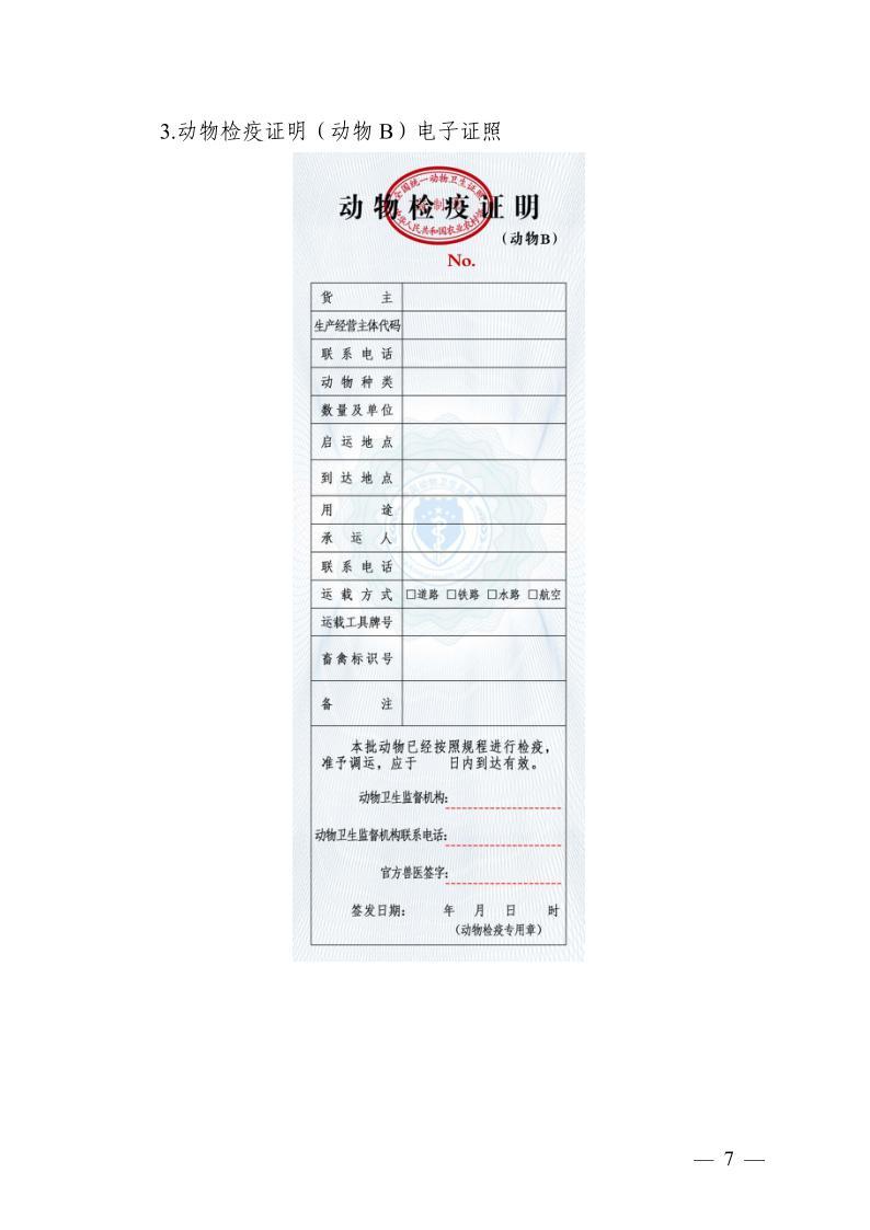 農(nóng)牧發(fā)〔2025〕8號7.jpeg
