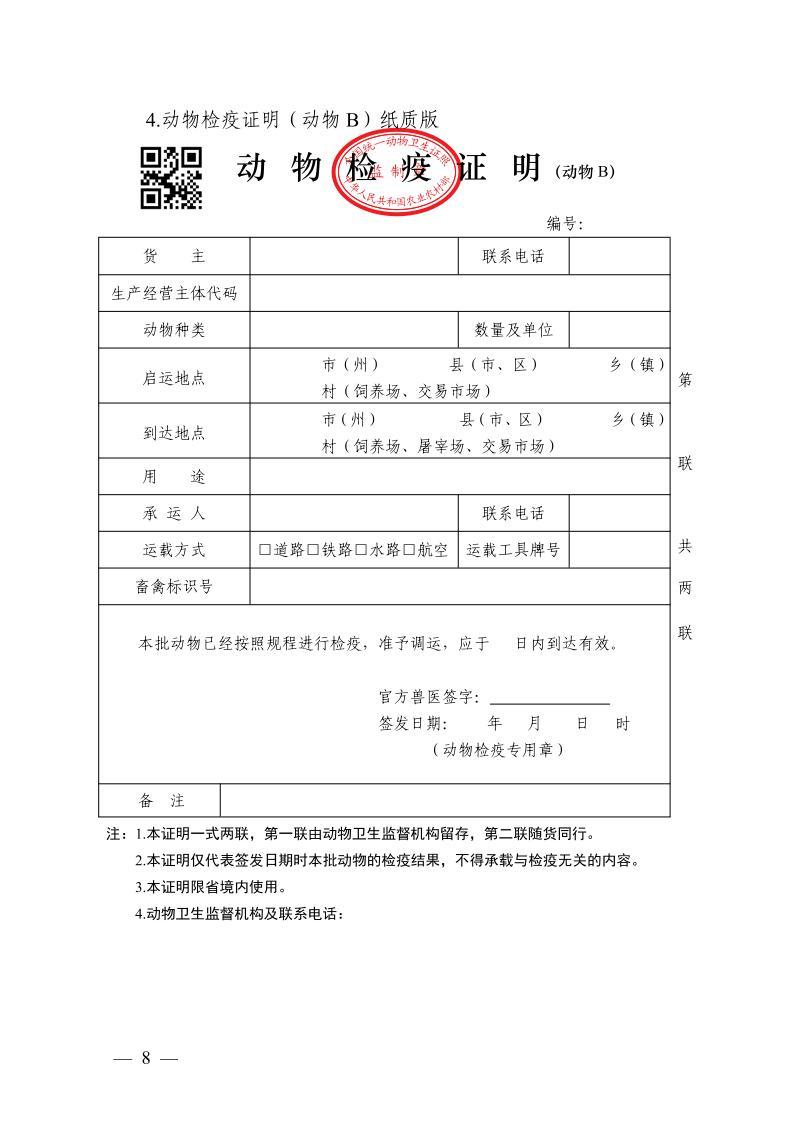 農(nóng)牧發(fā)〔2025〕8號8.jpeg