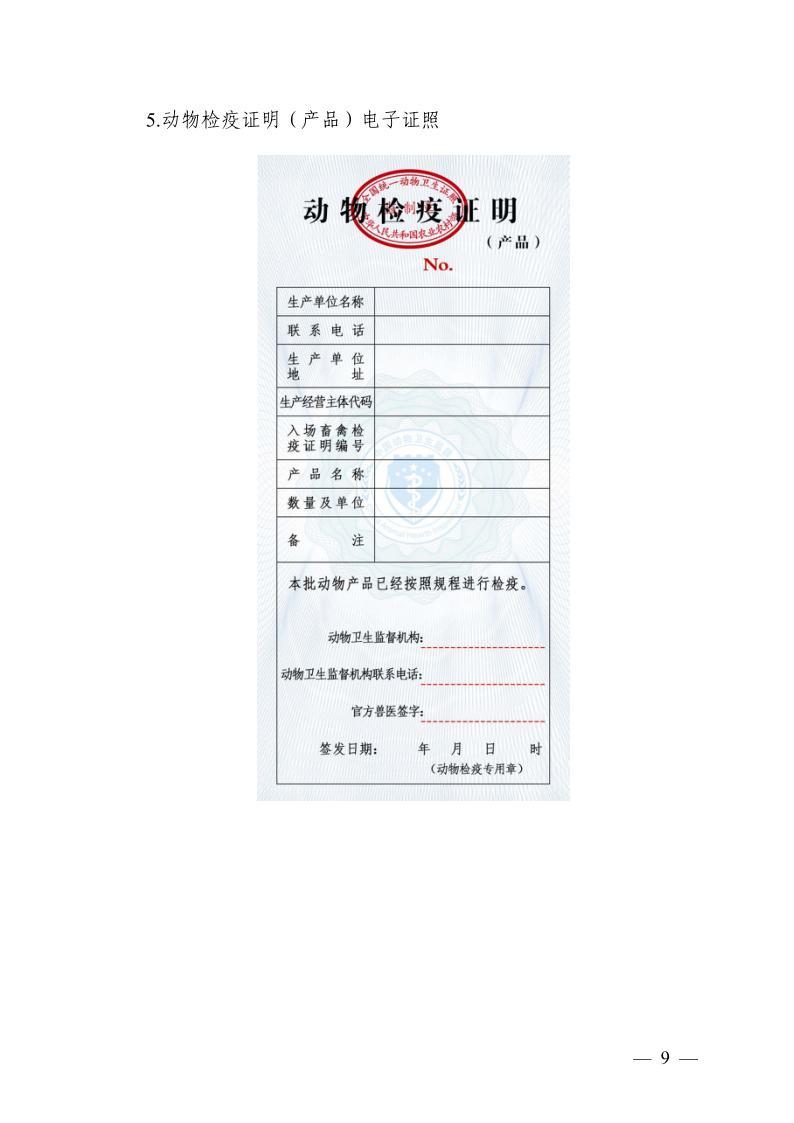 農(nóng)牧發(fā)〔2025〕8號9.jpeg