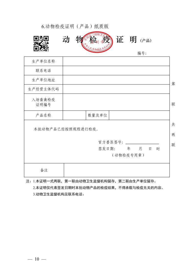 農(nóng)牧發(fā)〔2025〕8號10.jpeg