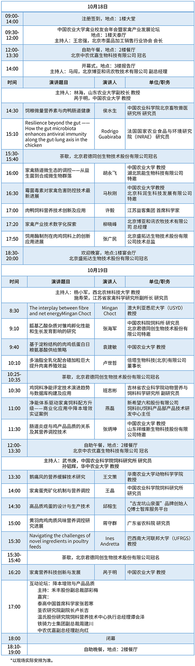 日程8.png